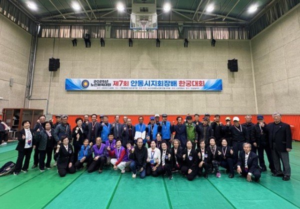 1106 대한노인회 안동시지회  ‘제7회 안동시지회장배 한궁대회’ 성황리에 개최 (1).jpg