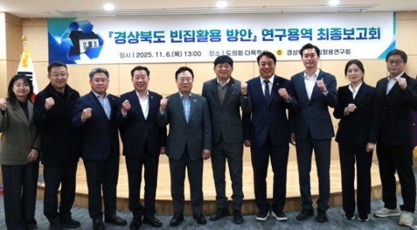 크기_경상북도 빈집 활용 연구회 최종보고회.jpg