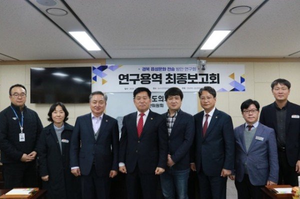 경상북도 읍성문화 전승 방안 연구회 최종보고회.JPG