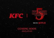 [KFC] KFC X 기묘한 이야기 시즌5 티저.jpg