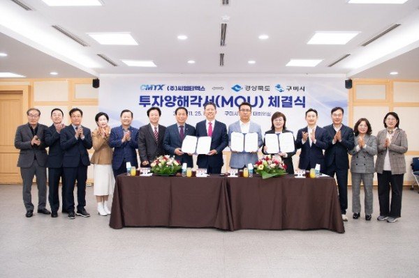 ㈜씨엠티엑스 ⇔ 경상북도·구미시 투자양해각서(MOU) 체결2.jpg