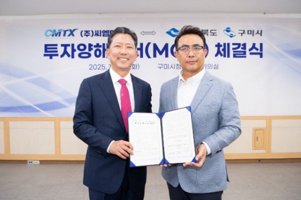 ㈜씨엠티엑스 ⇔ 경상북도·구미시 투자양해각서(MOU) 체결3.jpg