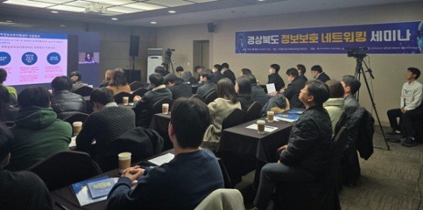 6.경북_정보보호_네트워킹_세미나.JPG