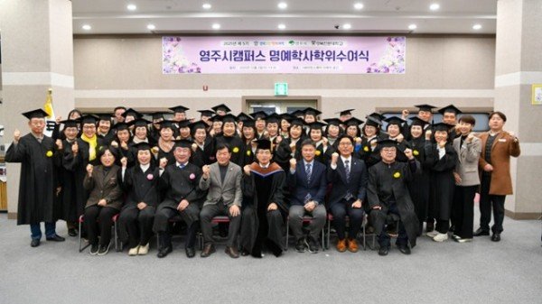영주-2-1 영주시, 신중년 대상 도민행복대학 제5기 학위수여식 단체기념사진.jpg