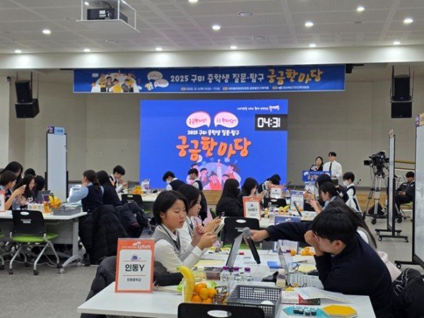 [교육지원과] 2025 구미 중학생 질문탐구 궁금한마당 개최 2.jpg