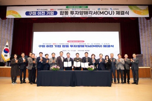 12.12_구미_이전_기업_합동_투자양해각서_체결식.jpeg
