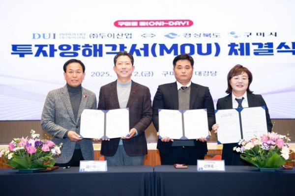 12.12_두이산업_구미_이전_기업_합동_투자양해각서_체결식.jpeg