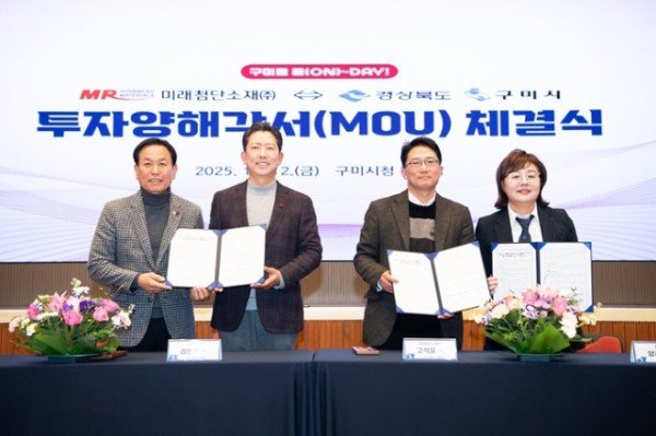 12.12_미래첨단소재_구미_이전_기업_합동_투자양해각서_체결식.jpeg