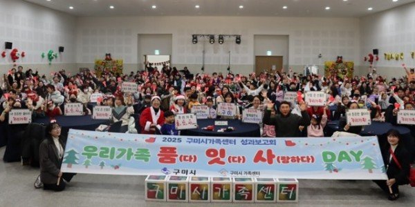 25-25 우리가족 품(다) 잇(다) 사(랑하다) DAY_2025년 성과보고회 보도자료 사진 (1) (1).JPG