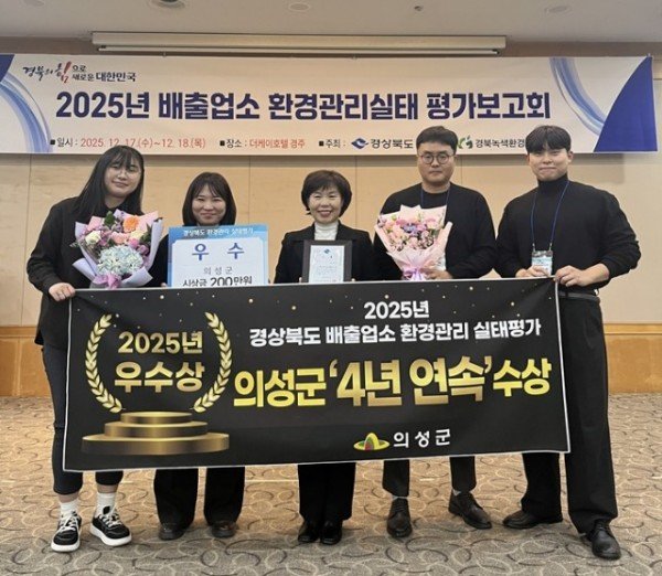 01의성군제공 2025년 경상북도 배출업소 환경관리 실태평가 우수상 수상).jpg