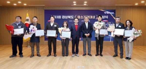 4._경상북도_중소기업대상_및_중소기업_육성시책_우수기관_시상식(중소기업대상_시상)1.jpg
