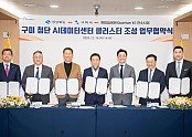 [정책기획과] 「구미 첨단 AI 데이터센터 클러스터 조성」을 위한 협약식(MOU)(2025년 12월 18일).jpg