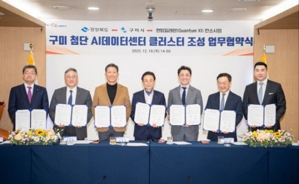 [정책기획과] 「구미 첨단 AI 데이터센터 클러스터 조성」을 위한 협약식(MOU)(2025년 12월 18일).jpg