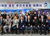 영주-2 (참고사진)제65회 경북도민체육대회 공동개최 유치 추진위원회 위촉식 단체사진.jpg