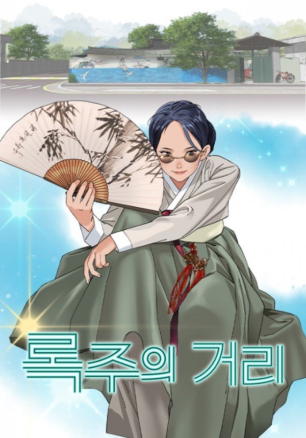 [문화예술과]구미 브랜드 웹툰 3연속 흥행…