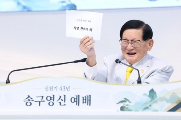 사진3_지난 1일 신천지예수교회 바돌로매지파 영등포교회에서 2026년 송구영신 예배가 열린 가운데 이만희 총회장이 올해의 표어(사명 완수의 해)를 선포하고 있다. (1).jpg