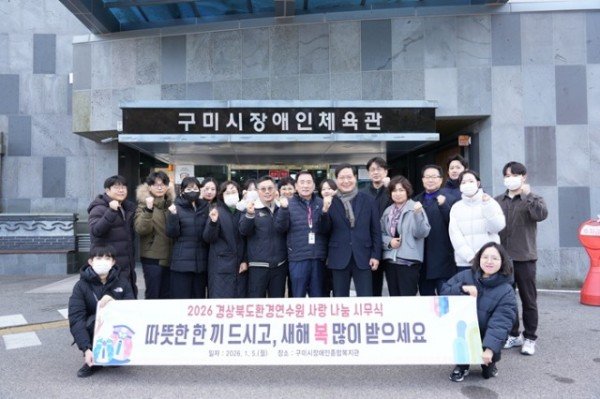 (26.01.05) 경상북도환경연수원 배식봉사 사진(현수막).jpg