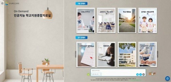 1.경북교육청, ‘학교지원종합자료실’ 누적 이용자 630만 명 돌파!(인공지능 기반 서비스 확대로 행정업무 경감_현장 활용도 제고)_01.jpg