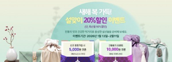 01의성군제공 의성군 온라인쇼핑몰 의성장날 설 명절맞이 특별이벤트).jpg