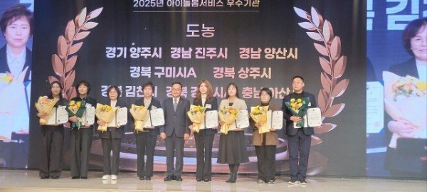 [아이돌봄과]아이돌봄서비스 우수기관 수상.jpg