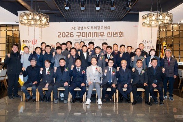 [건축디자인과]구미시  옥외광고협회 신년회서 민관협력·지역상생 의지 공유(단체사진)2.jpg