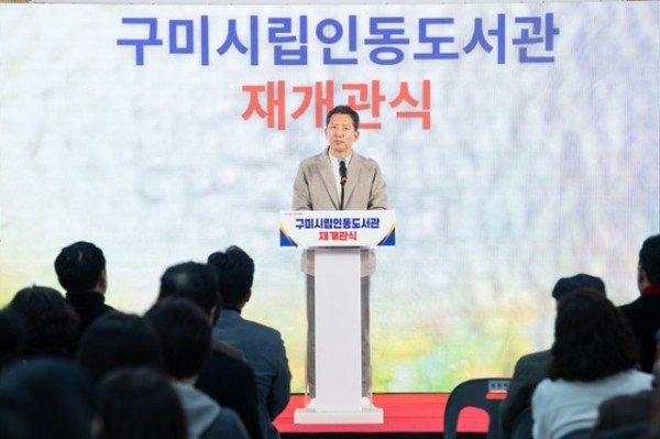 [시립중앙도서관]인동도서관 재개관식 시장 기념사.jpg