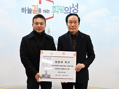 01의성군제공 김진우 작가 기획전 기증.jpg