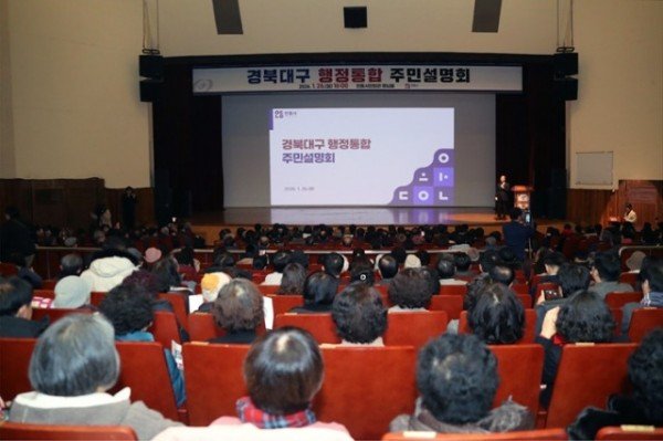 0127 안동시  ‘경북․대구 행정통합 주민설명회’ 개최 (3).JPG