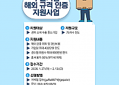 수출기업 해외규격 인증 포스터-001.png