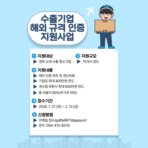 수출기업 해외규격 인증 포스터-001.png
