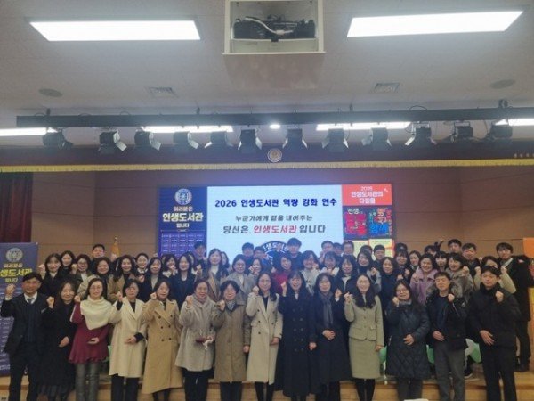 4.경북교육청, 2026 인생도서관 역량 강화 연수 개최(선배 인생도서관에게 묻다 토크쇼로 현장 고민에 답하다)_03.jpg