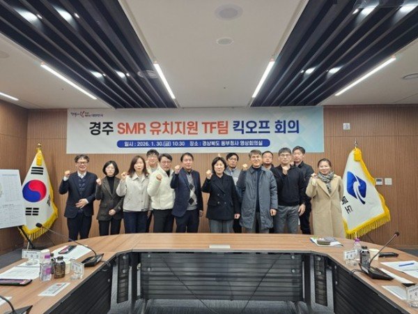 1.SMR경주유치TF팀발족식4.jpeg