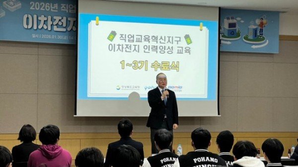 1.경북교육청, 직업교육 혁신지구 ‘이차전지 인력양성 중급과정’ 수료식 개최(포항 이차전지 인재 양성, 학교에서 산업 현장으로)_01.jpg