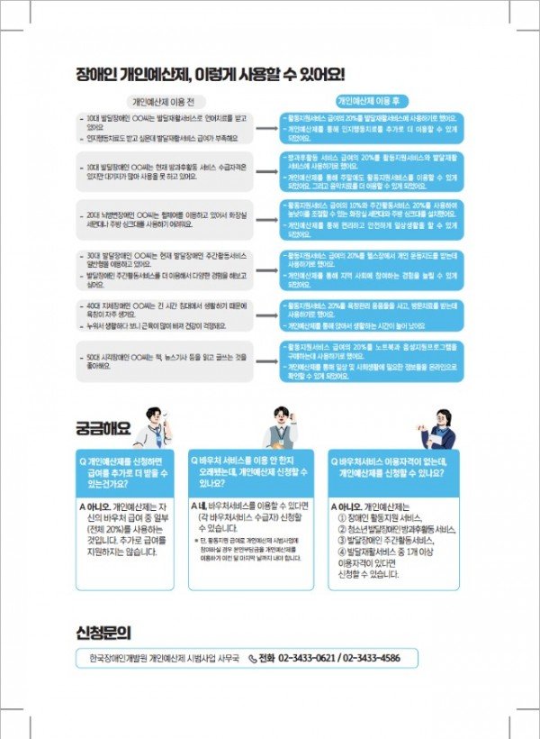 [장애인복지과]2026년 장애인 개인예산제 시범사업 참여자 모집_안내지(2).jpg