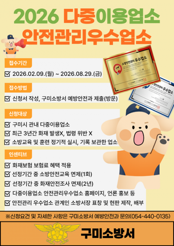 안전관리우수업소 홍보 안내문.png