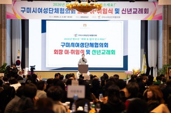 [가족정책과]구미시여성단체협의회 회장 이·취임식 및 신년교례회 (1).jpg