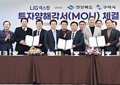 (추가)_경북도ㆍ구미시-LIG넥스원_MOU_(1) (1).jpg