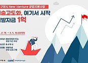 [기업지원과]New Venture 창업지원사업.jpg
