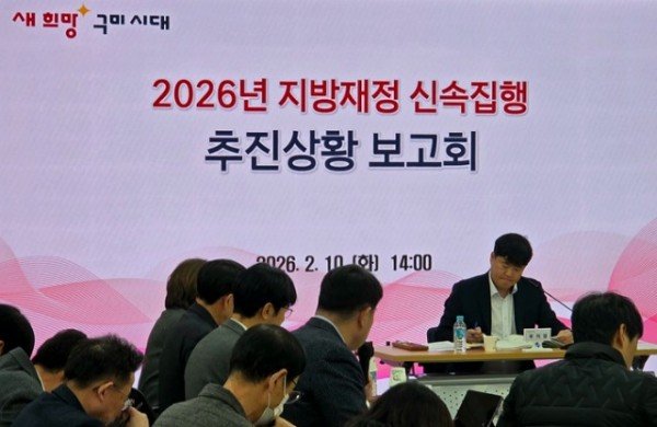 [예산재정과]2026년 지방재정 신속집행 보고회(2).jpg