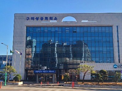 구미상의 사진.jpg