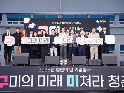 [가족정책과]2025년 10월 17일 2025년 청년의 날 기념행사.jpg