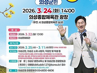 01의성군제공 전국노래자랑 포스터.jpeg