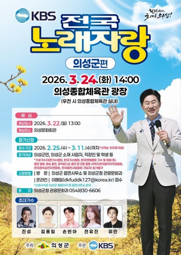 01의성군제공 전국노래자랑 포스터.jpeg