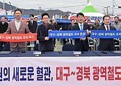 ⑤대구경북광역철도조기착공공동건의2.jpg
