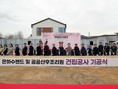 0227 ‘은하수랜드 및 공공산후조리원’ 기공식 개최 (1).JPG