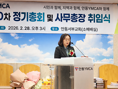 안동YMCA 제19대 김은미 사무총장 취임.png
