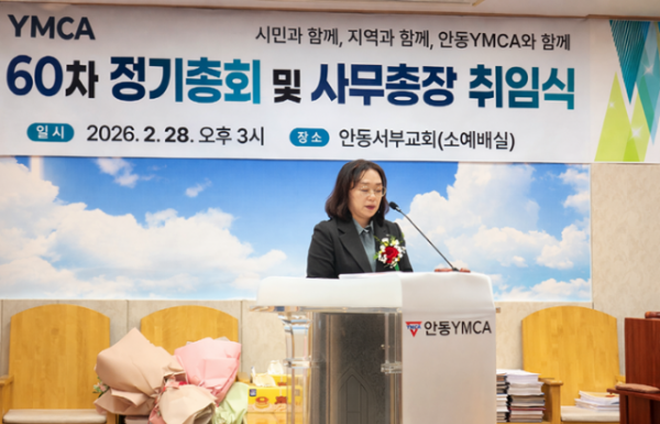 안동YMCA 제19대 김은미 사무총장 취임.png