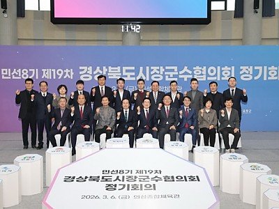 01의성군 제공 제19차 경상북도시장군수협의회.JPG