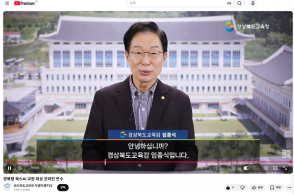 6.경북교육청, 유튜브 생중계로 전 교원 대상 ‘경북형 웍스 AI’ 연수 개최(AI 기반 학교 업무 경감_교직원 디지털 역량 강화, 두 마리 토끼 잡는다)(인사말하고 있는 임종식 교육감)_01 (1).png
