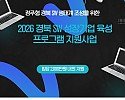 ⑤(포스터)2026경북SW성장기업_육성_프로그램지원사업모집.jpg
